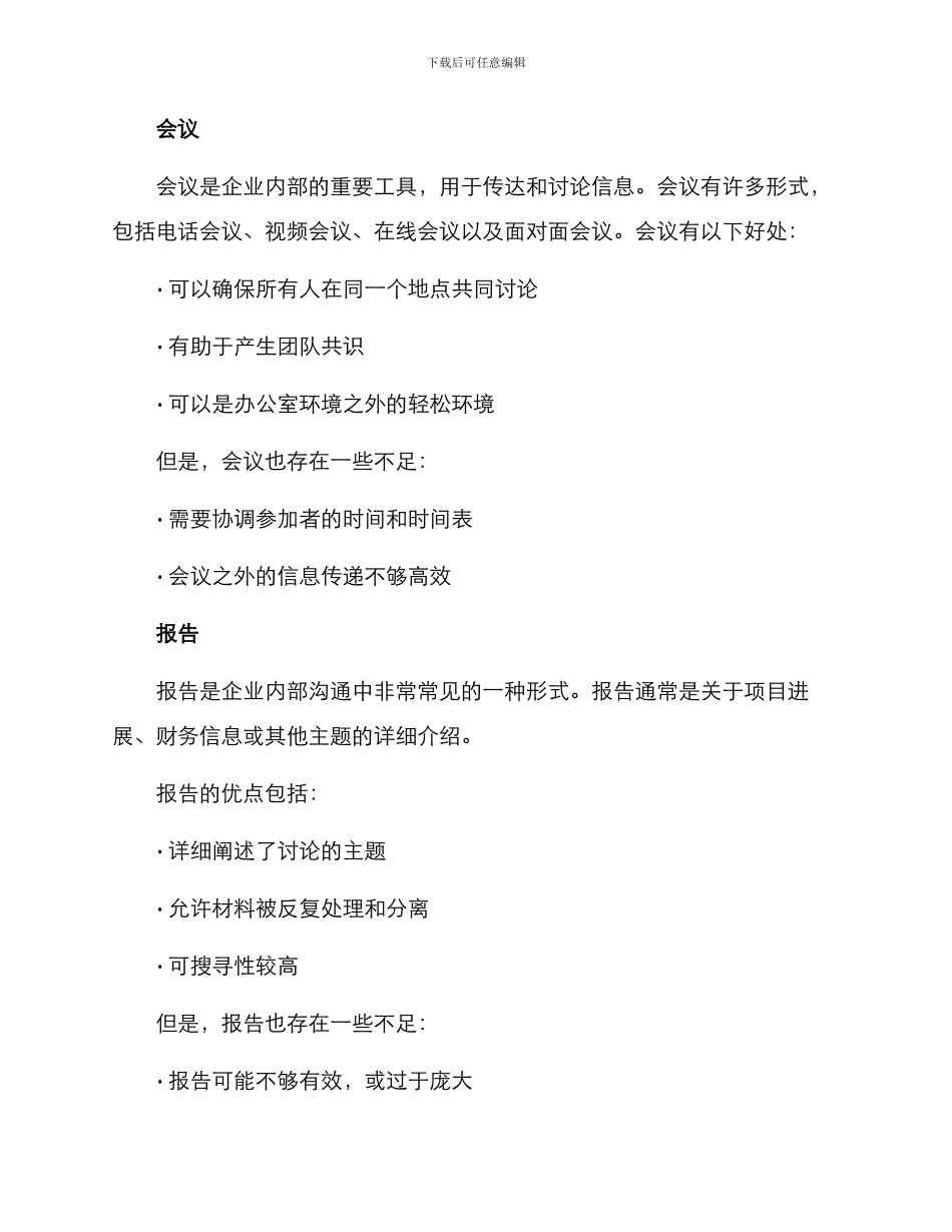 企业商务沟通方案_第3页