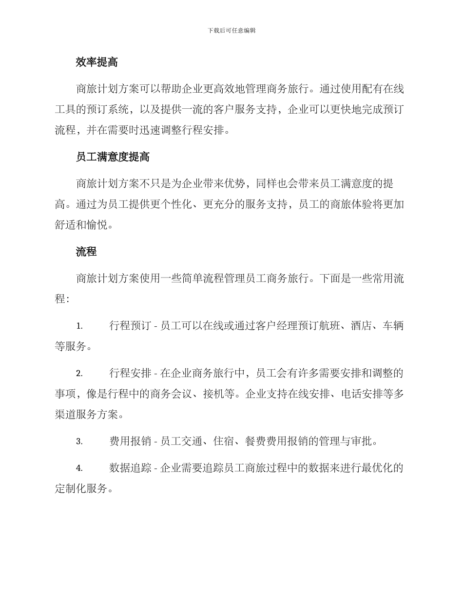 企业商旅计划方案_第2页