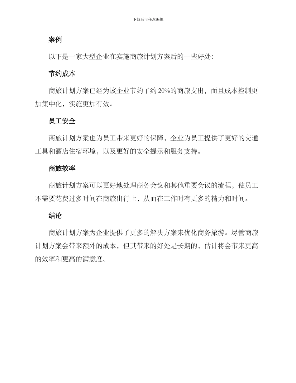 企业商旅计划方案_第3页