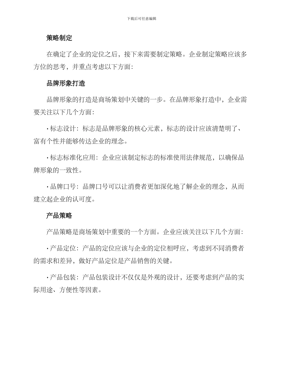 企业商场策划方案_第2页