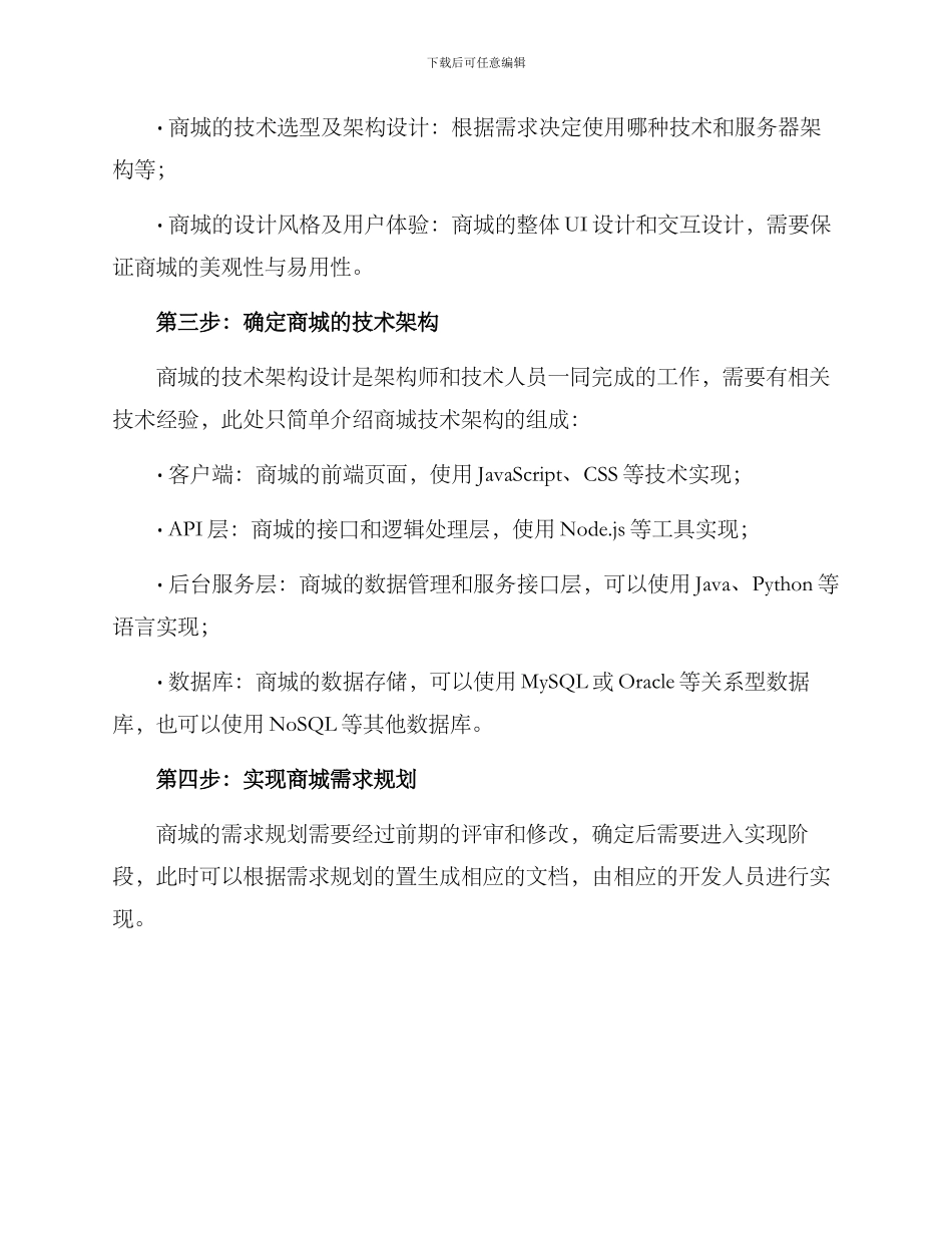 企业商城制作方案_第2页