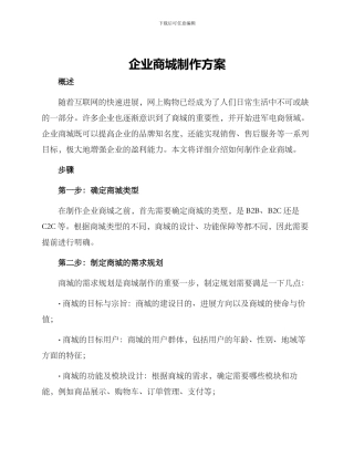 企业商城制作方案