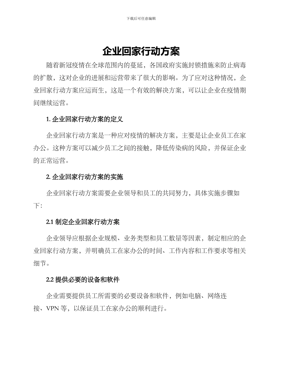 企业回家行动方案_第1页