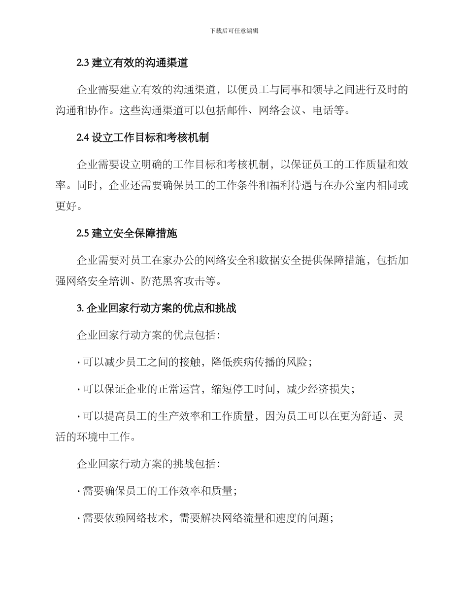 企业回家行动方案_第2页