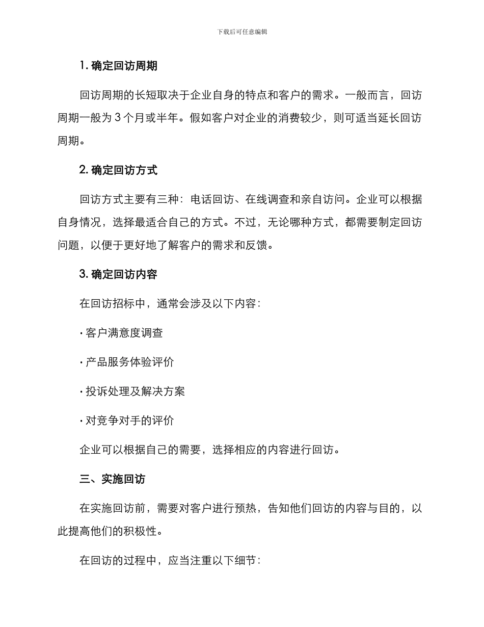 企业回访招标方案_第2页