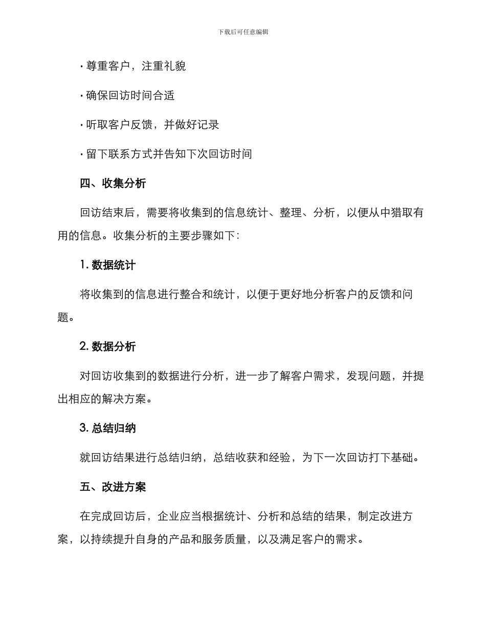 企业回访招标方案_第3页