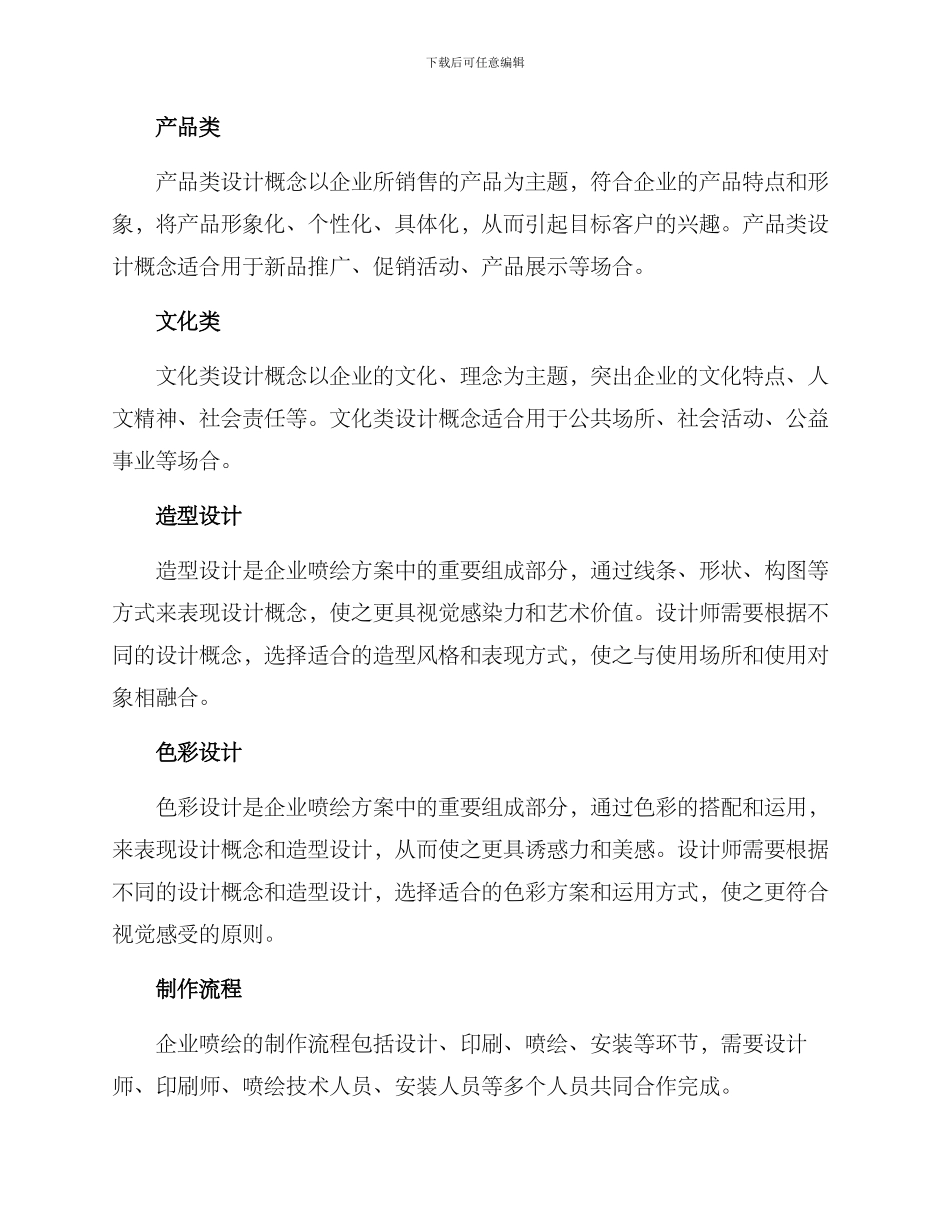 企业喷绘方案_第2页