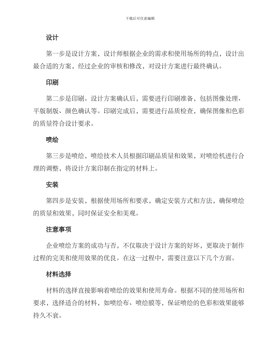 企业喷绘方案_第3页