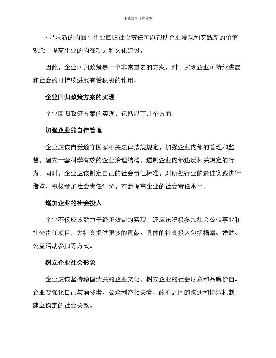 企业回归政策方案_第2页