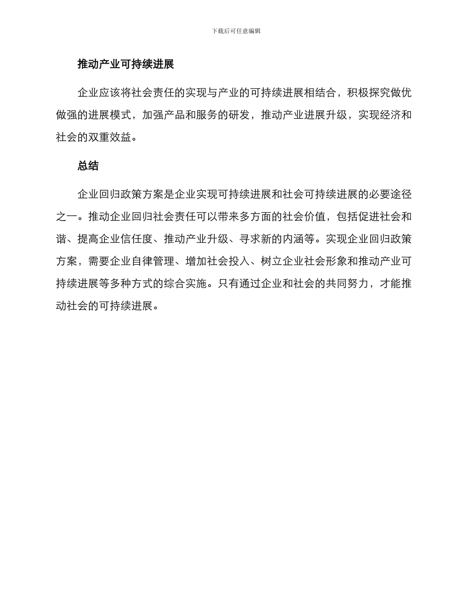 企业回归政策方案_第3页