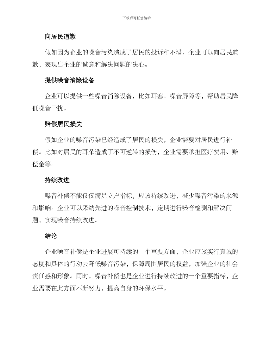 企业噪音补偿方案_第2页