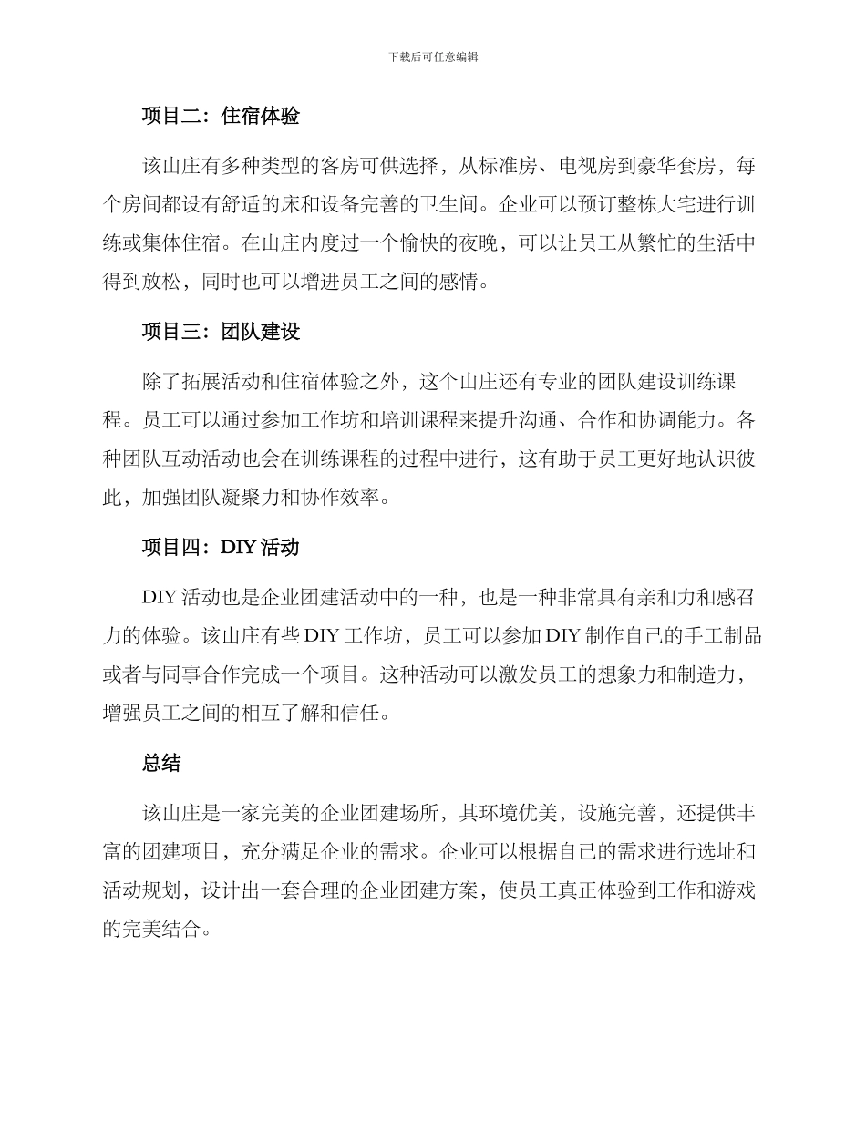 企业团建山庄方案_第2页