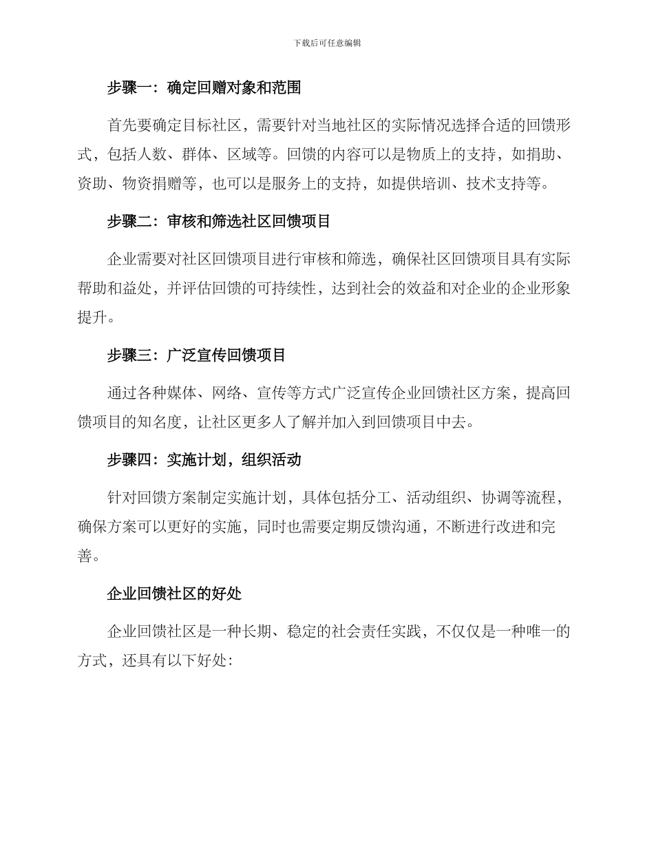 企业回赠社区方案_第2页