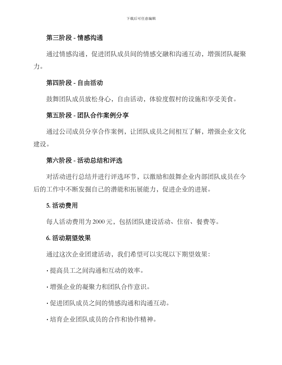 企业团员团建活动方案_第3页