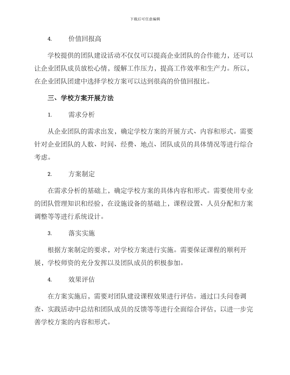企业团建学校方案_第2页