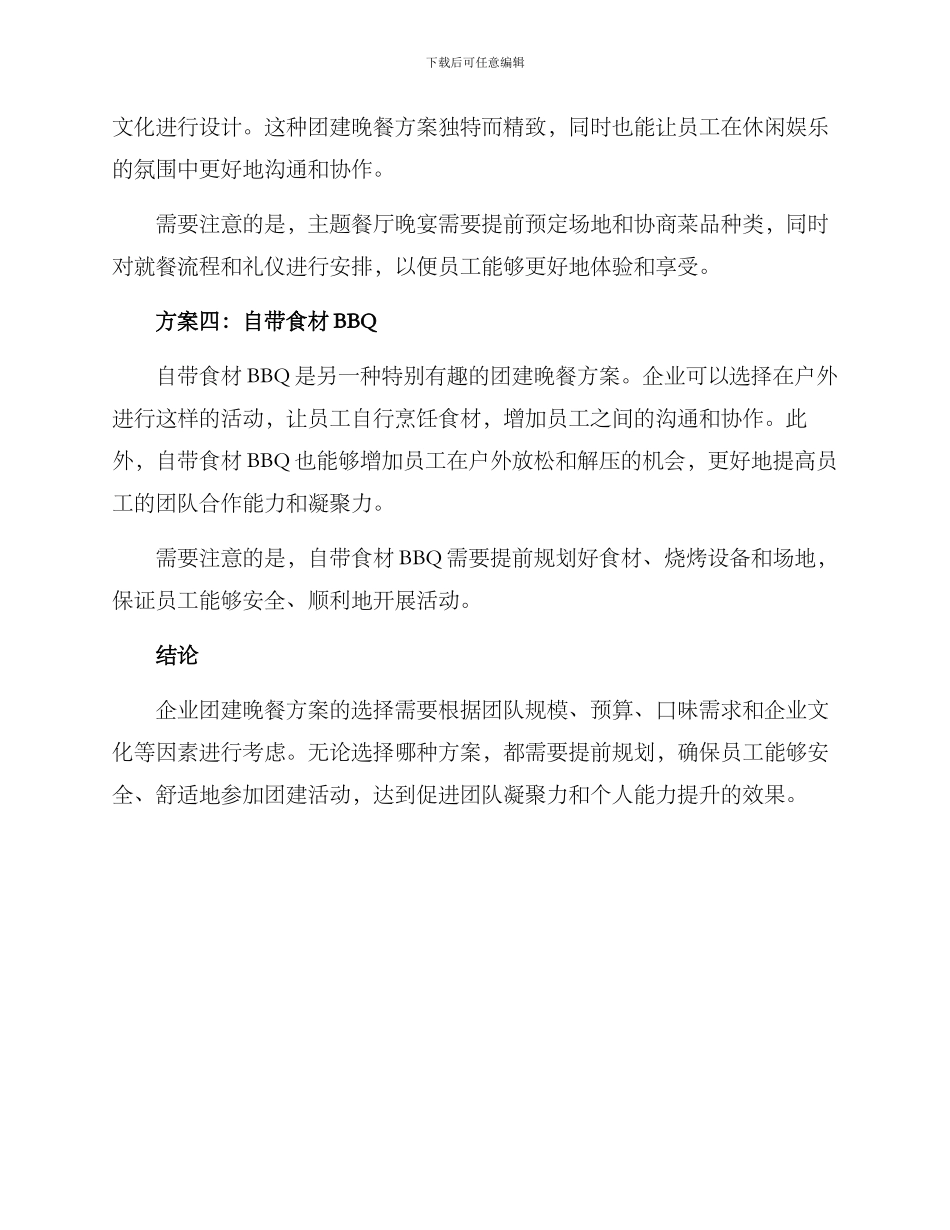 企业团建晚餐方案_第2页