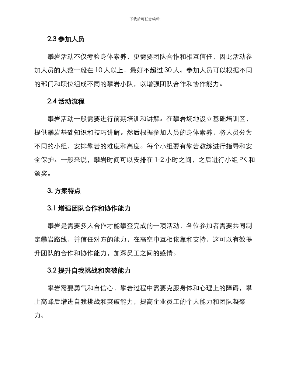 企业团建攀岩方案_第2页