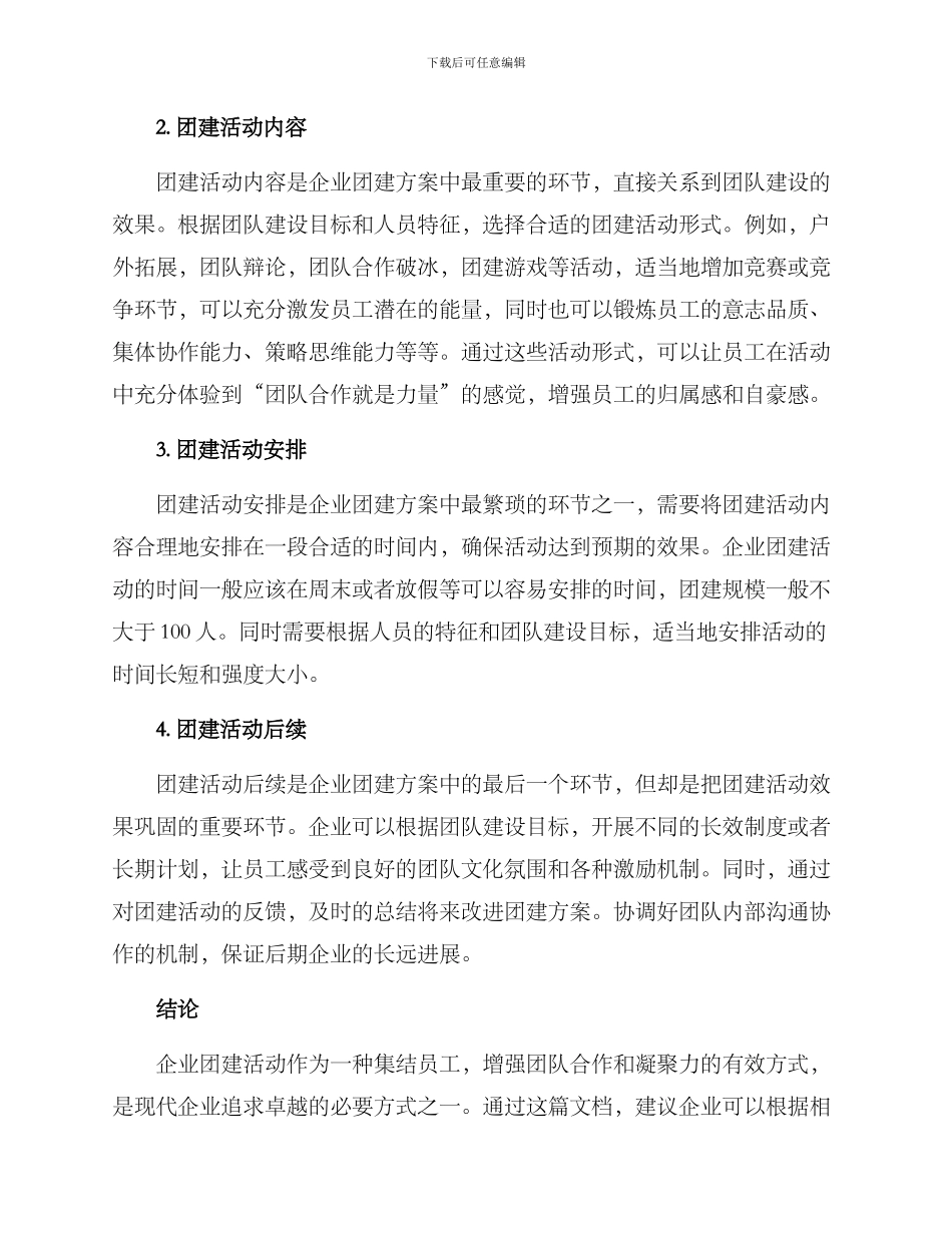 企业团建方案_第2页