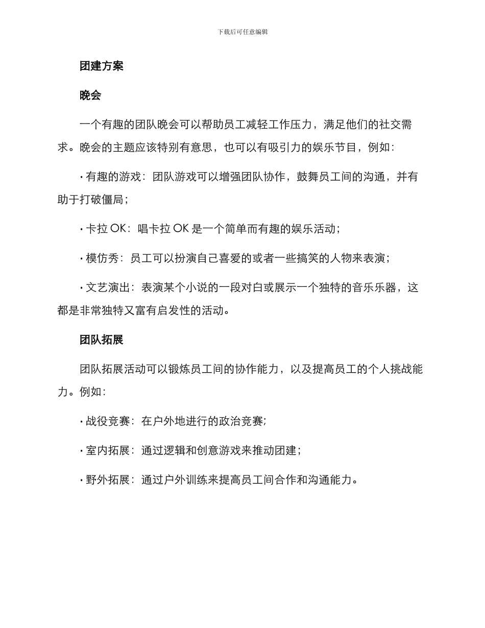 企业团建方案手册_第2页