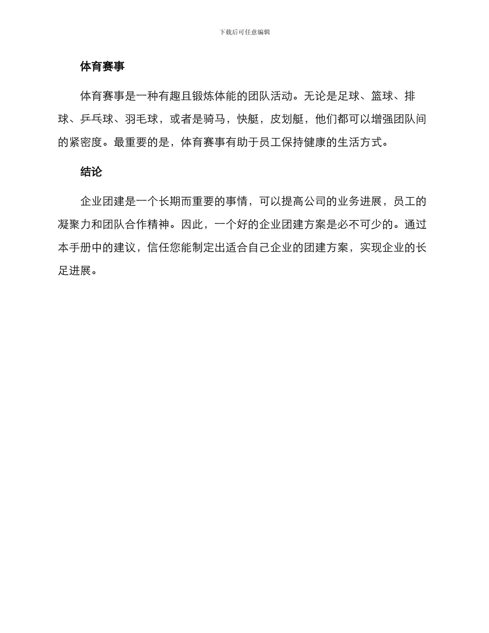 企业团建方案手册_第3页