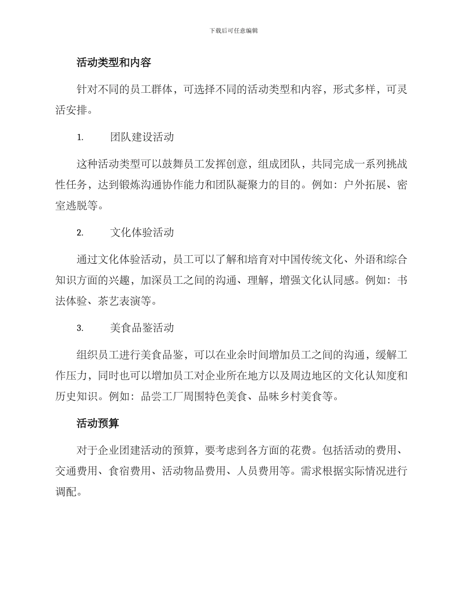 企业团建招募方案_第2页