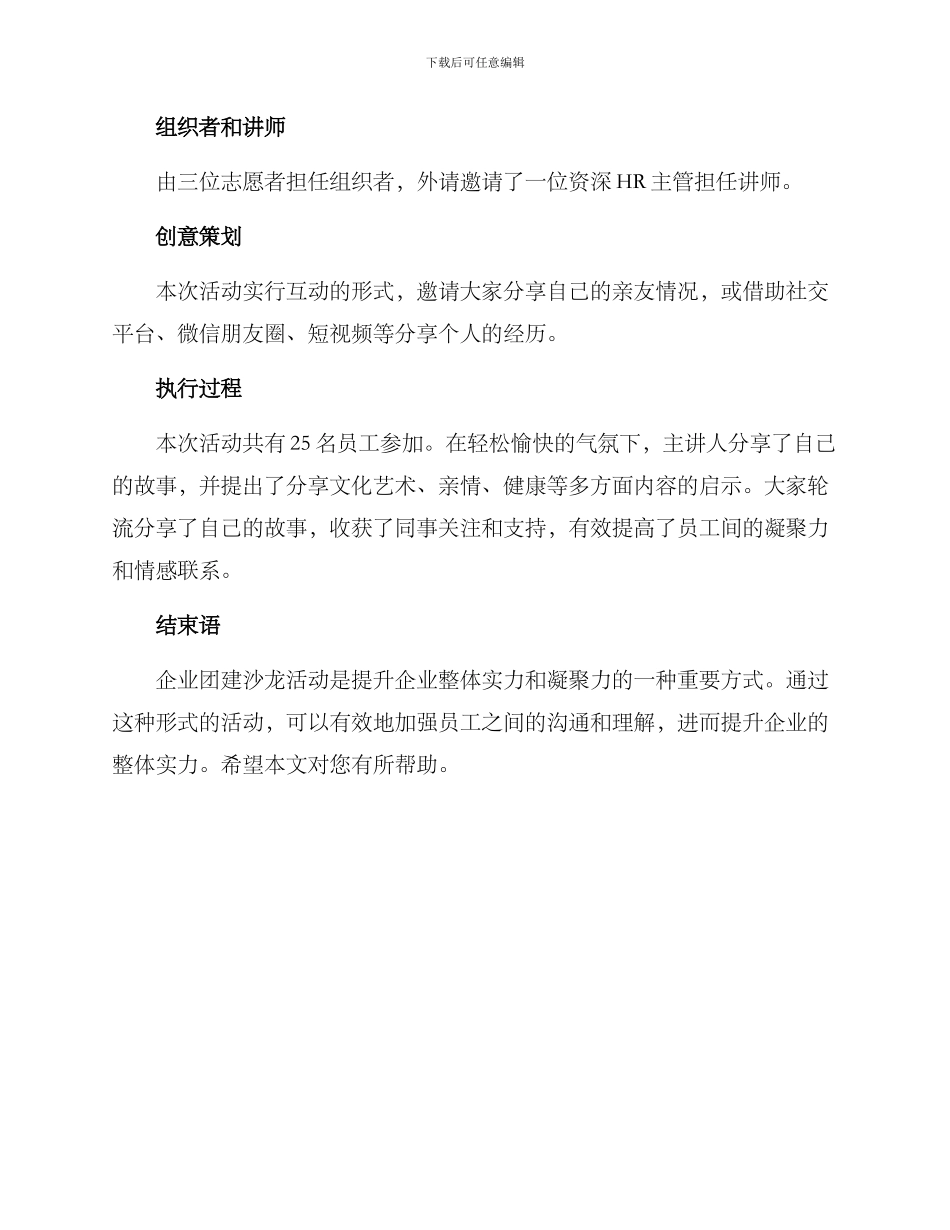 企业团建沙龙方案_第3页