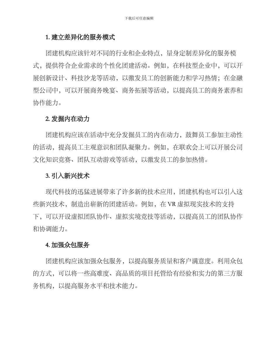 企业团建机构改革方案_第2页