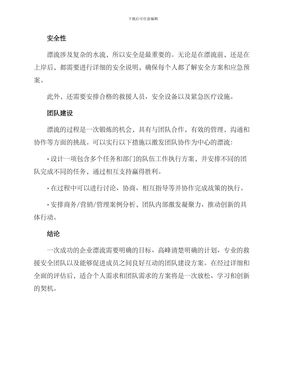 企业团建漂流方案_第2页