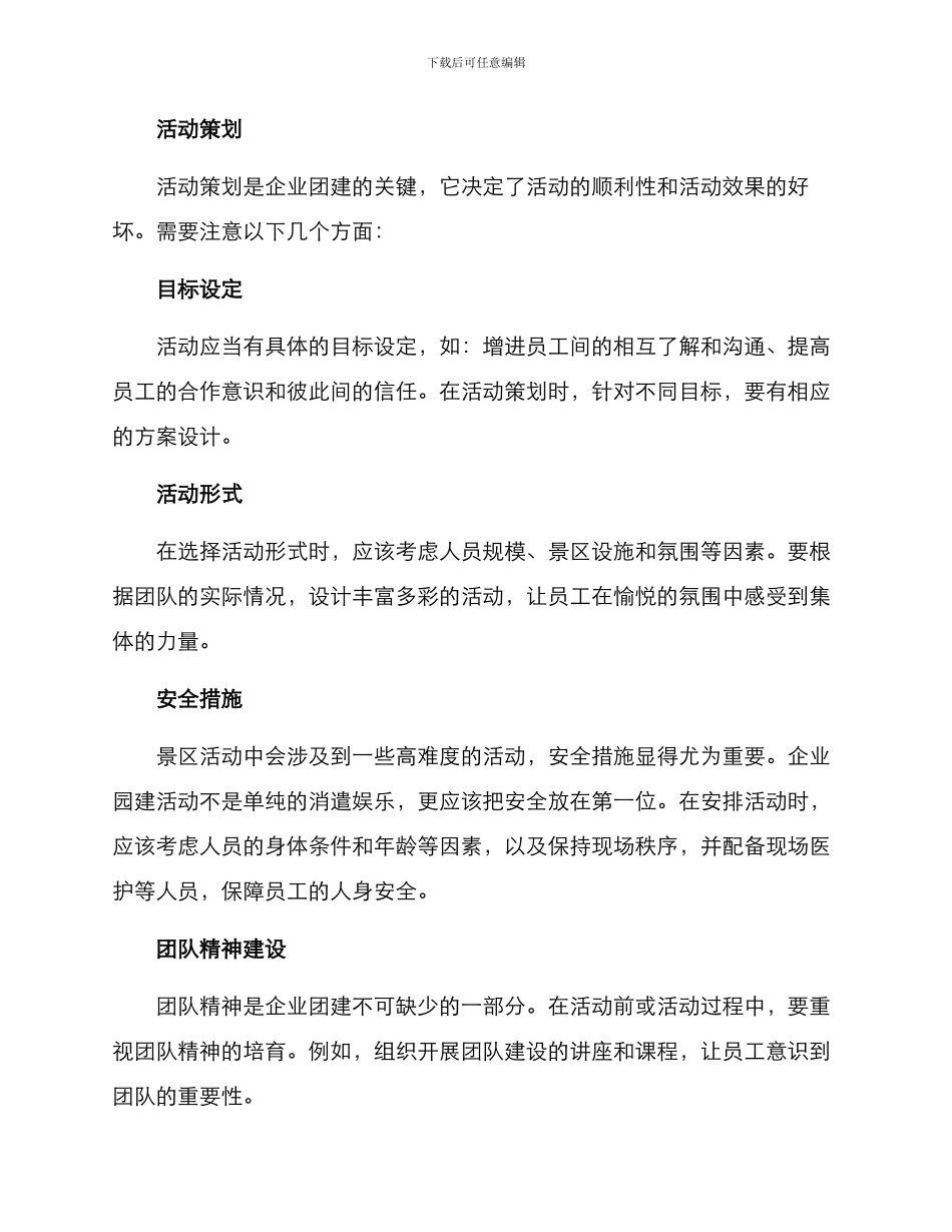 企业团建景区方案_第2页