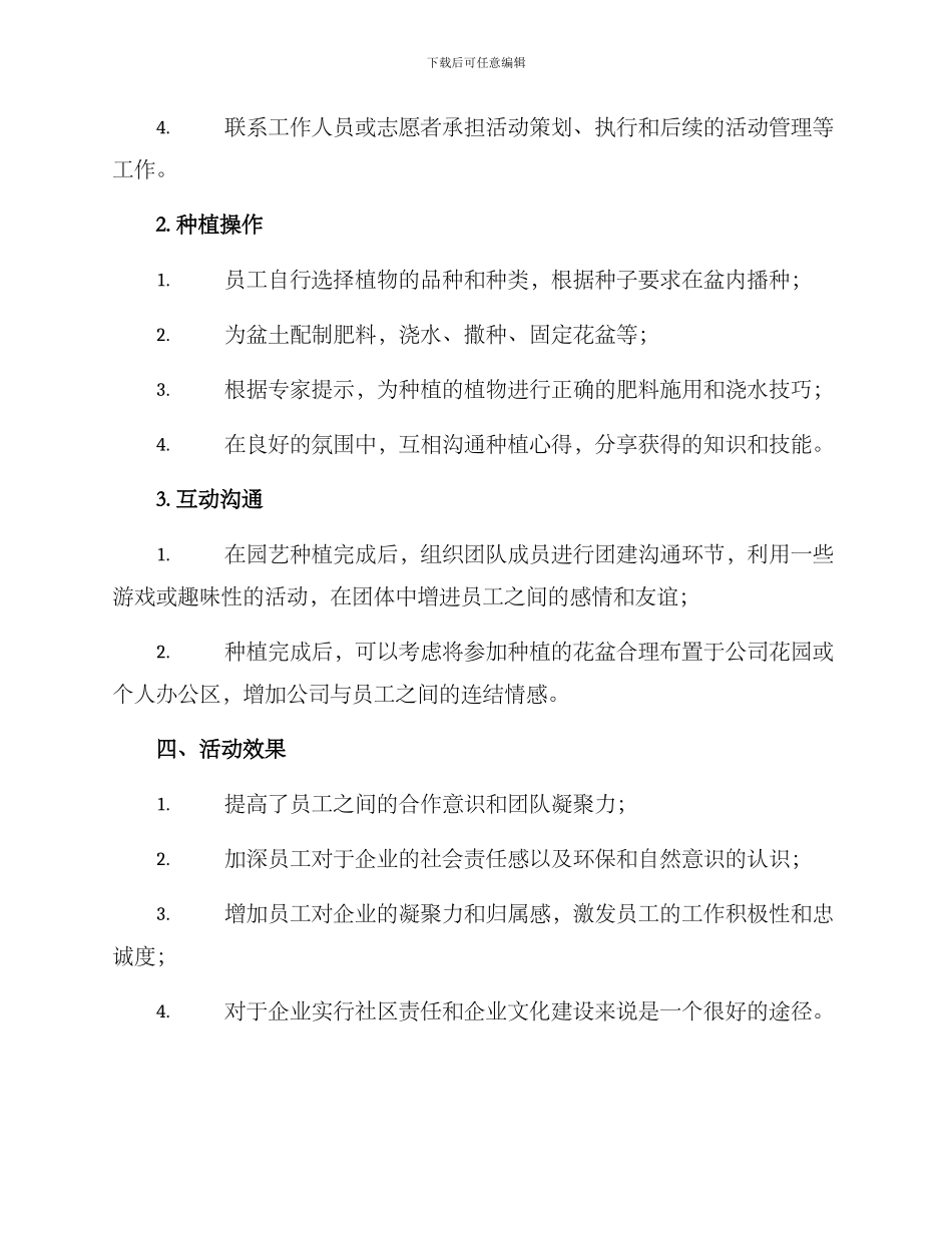 企业团建种花活动方案_第2页