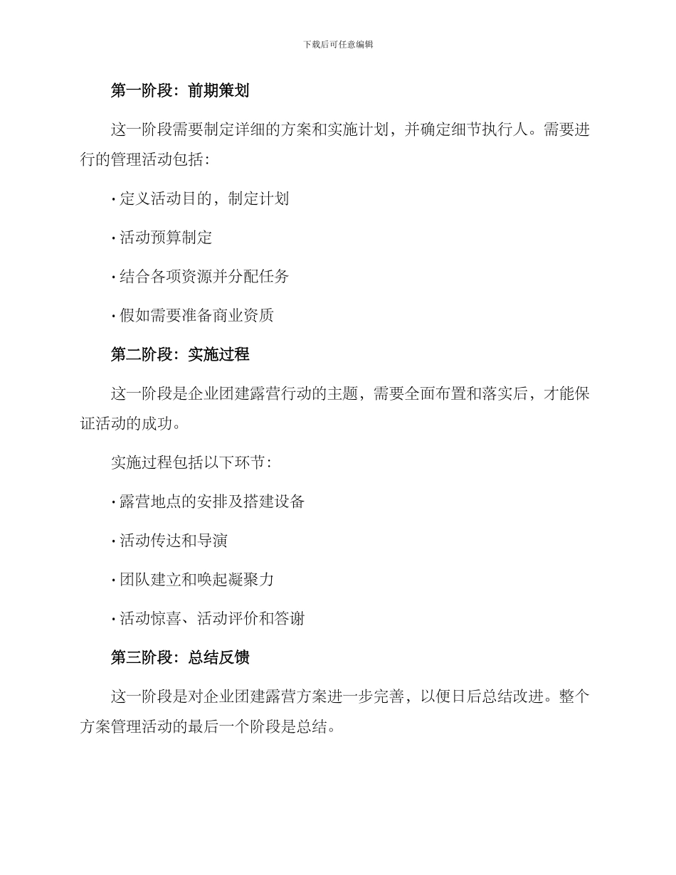 企业团建露营方案_第2页
