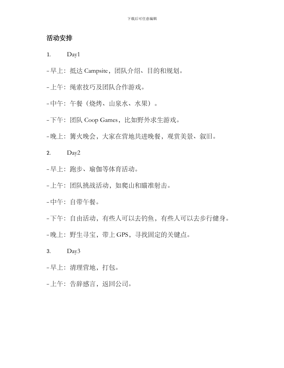 企业团建野营方案_第2页