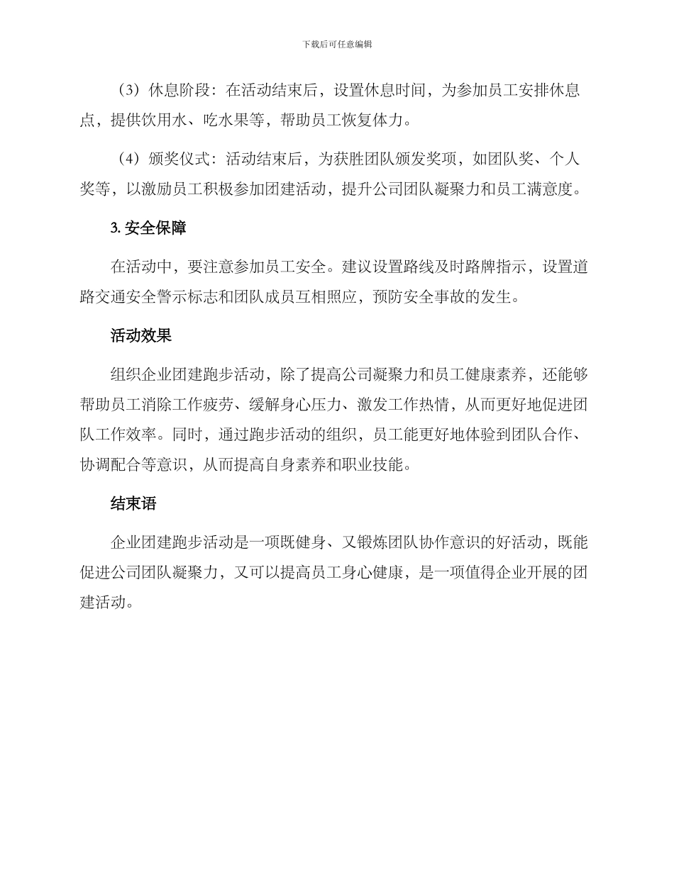 企业团建跑步活动方案_第2页
