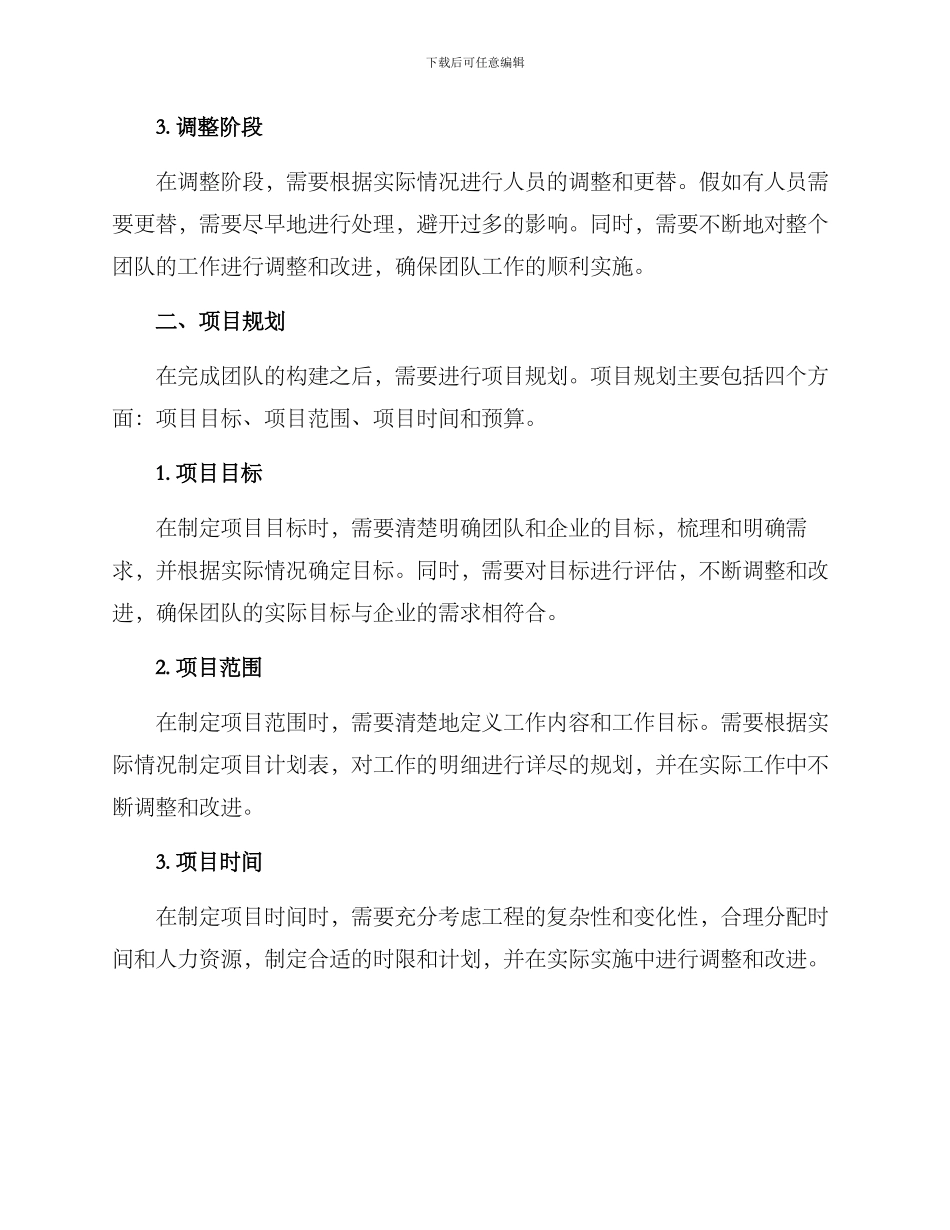 企业团建项目管理方案_第2页