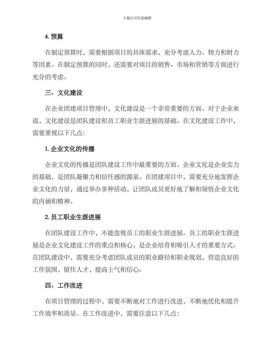 企业团建项目管理方案_第3页