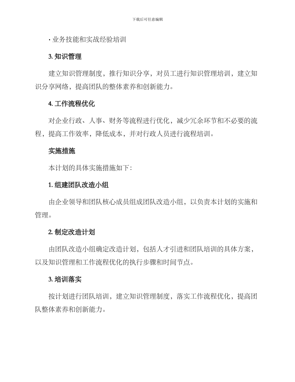 企业团队改造计划方案_第2页