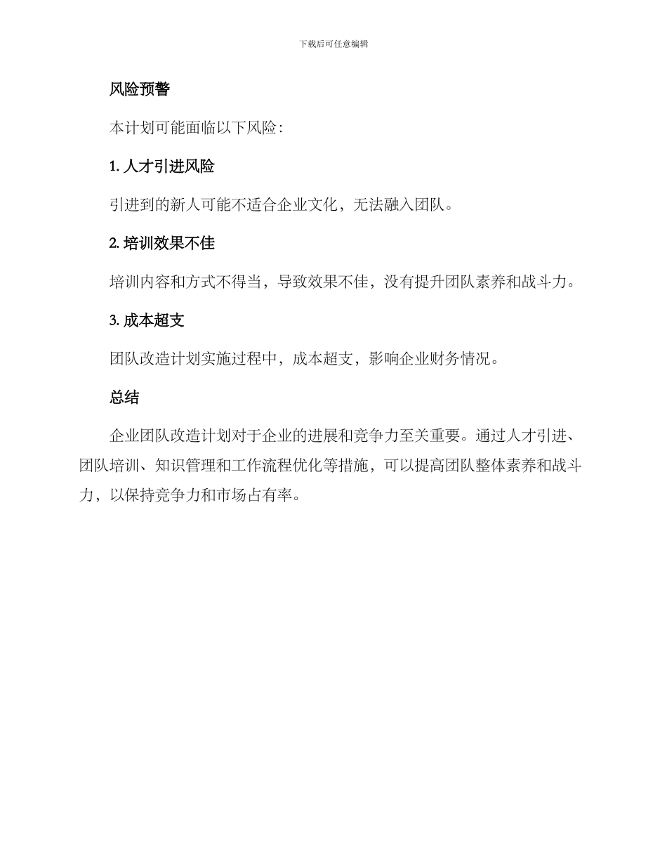 企业团队改造计划方案_第3页