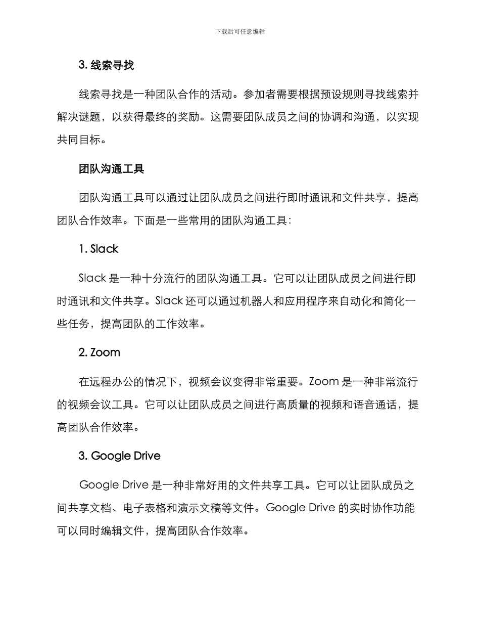 企业团队互动方案_第2页