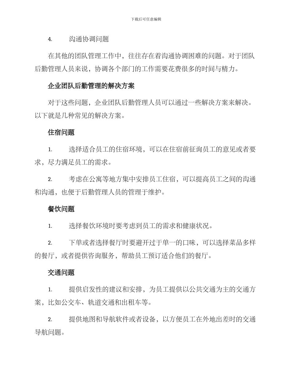 企业团队后勤管理方案_第2页