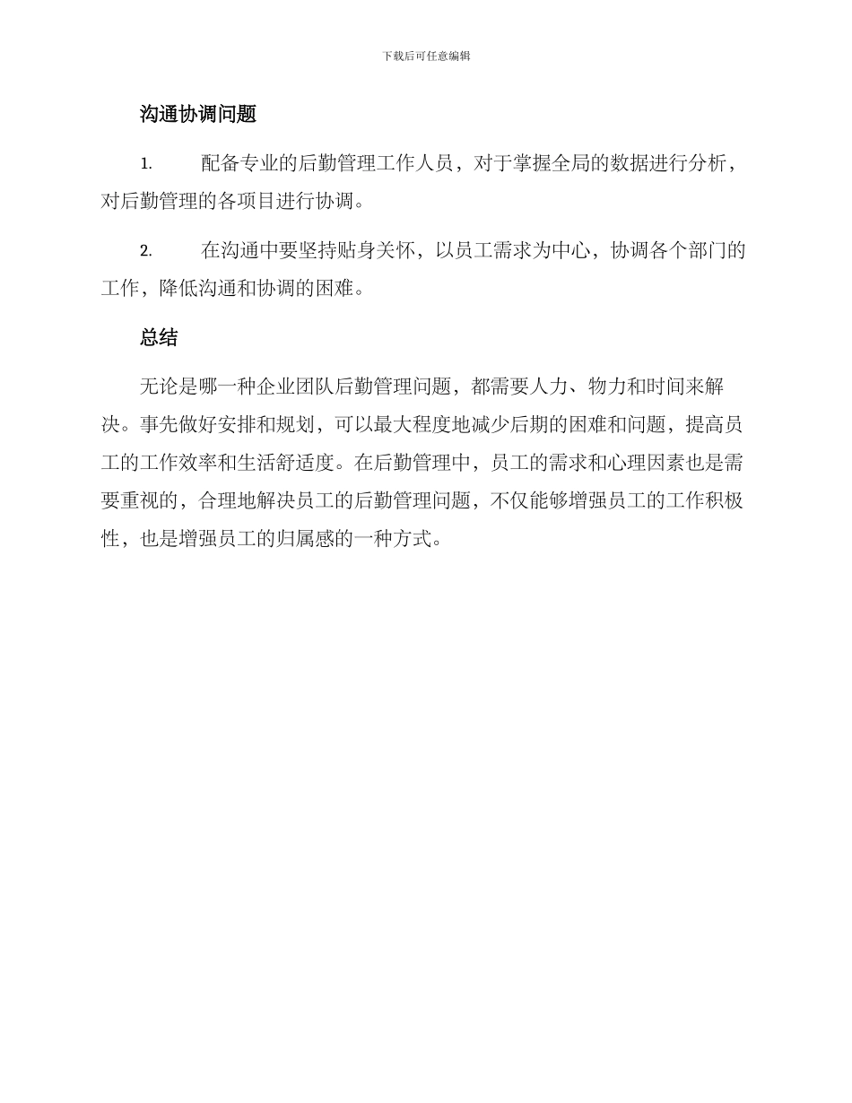 企业团队后勤管理方案_第3页