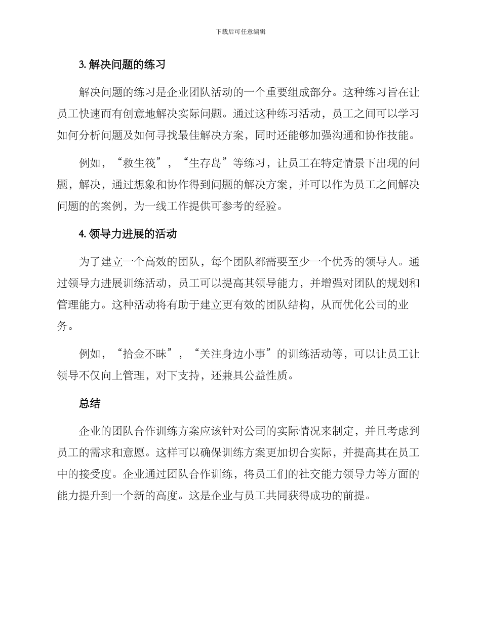 企业团队合作训练方案_第3页