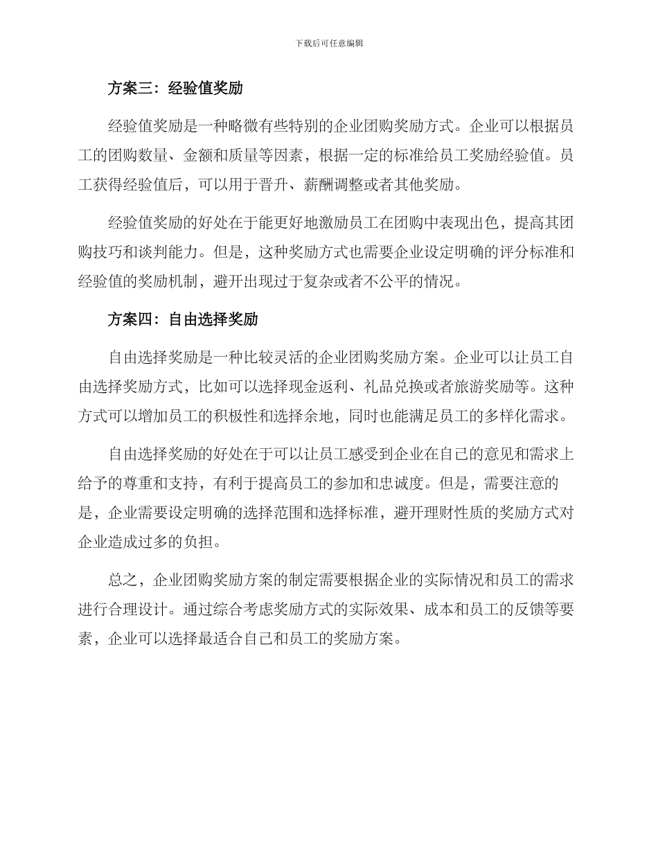 企业团购奖励方案_第2页
