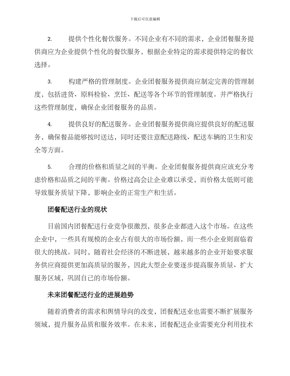 企业团餐配送方案_第2页