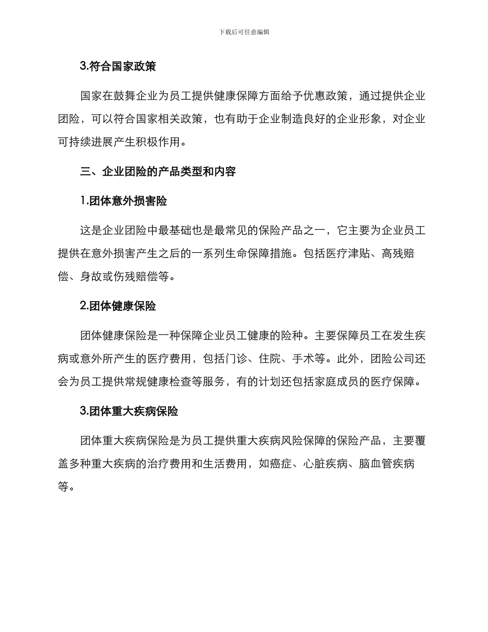 企业团险方案_第2页