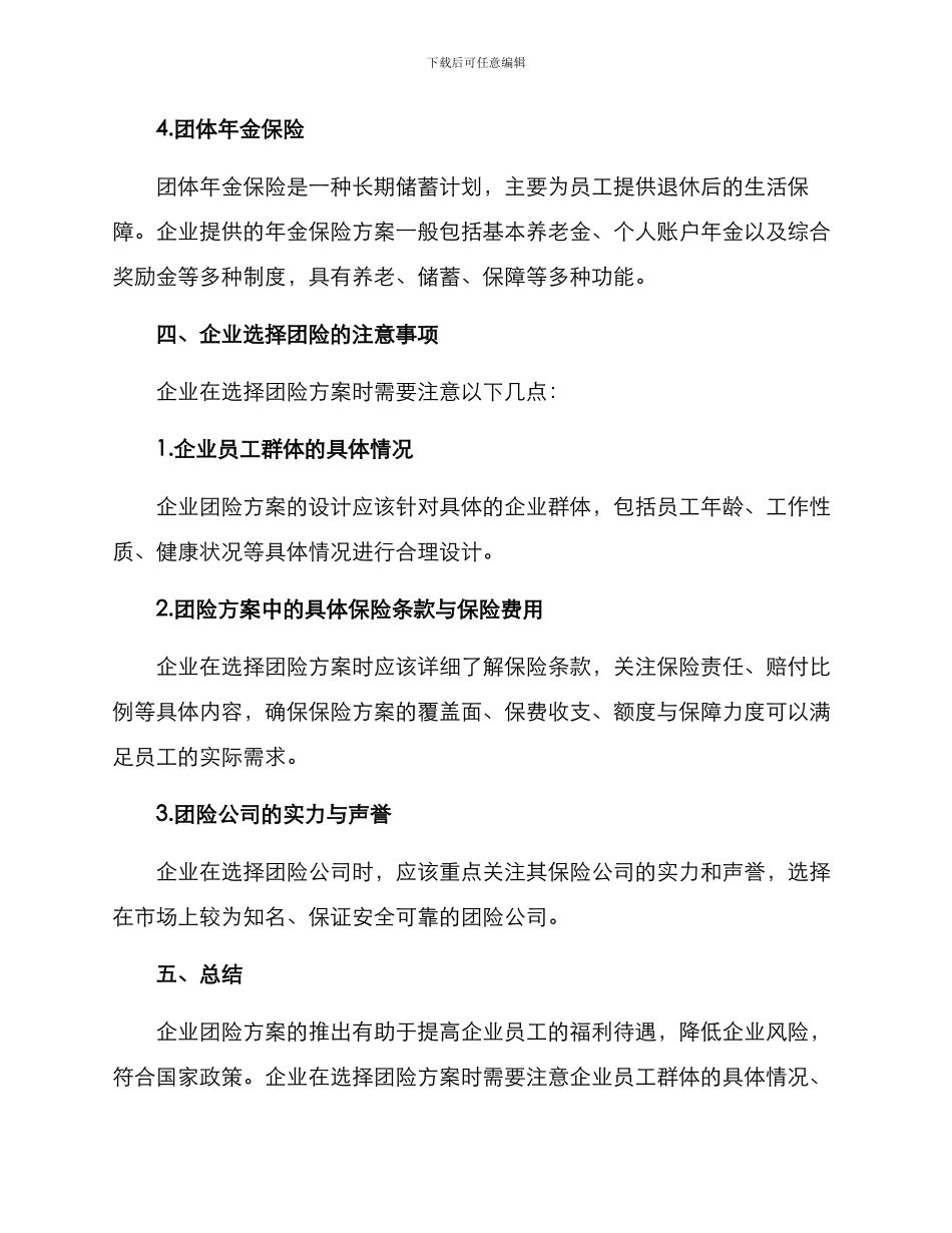 企业团险方案_第3页