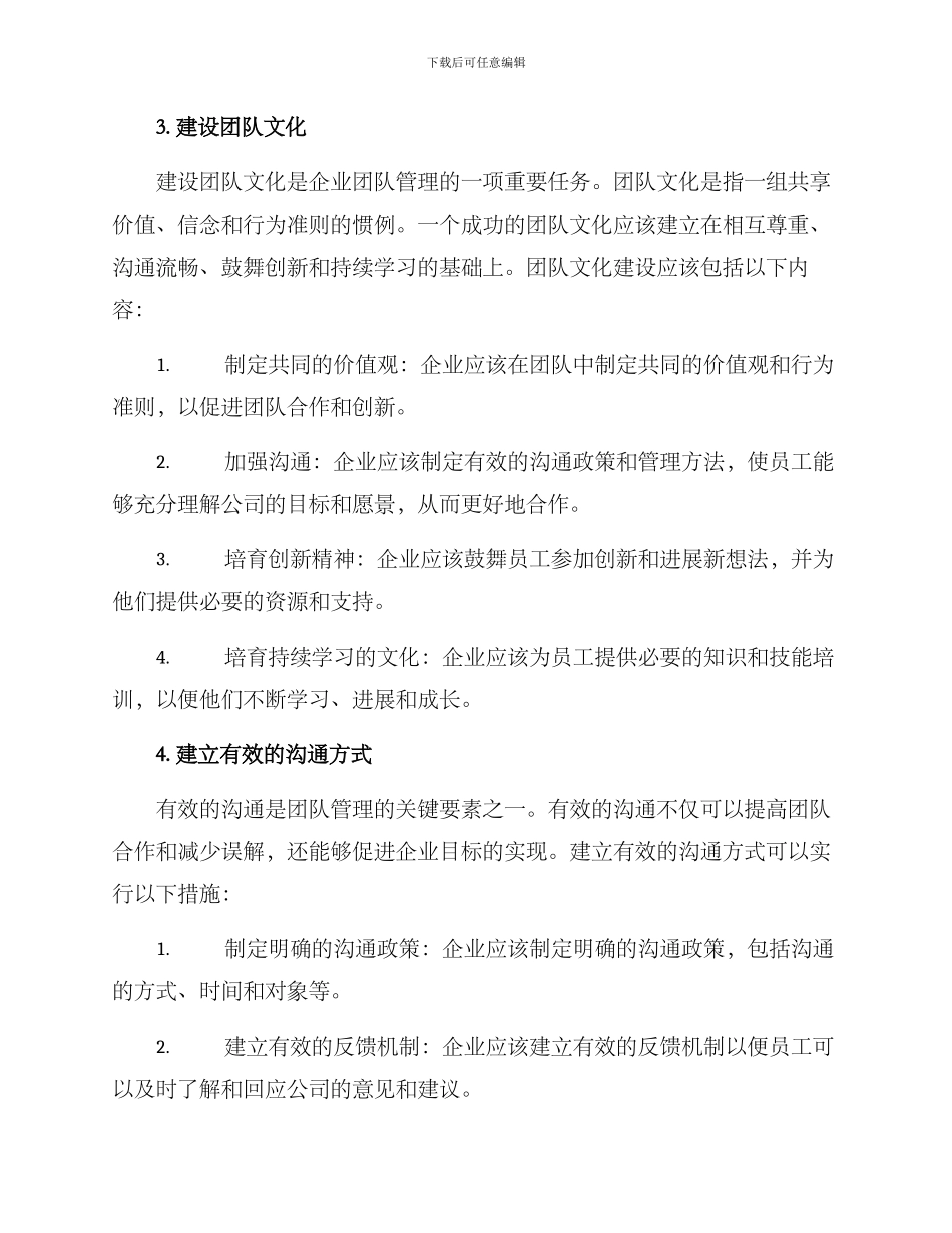 企业团队管理建设方案_第2页