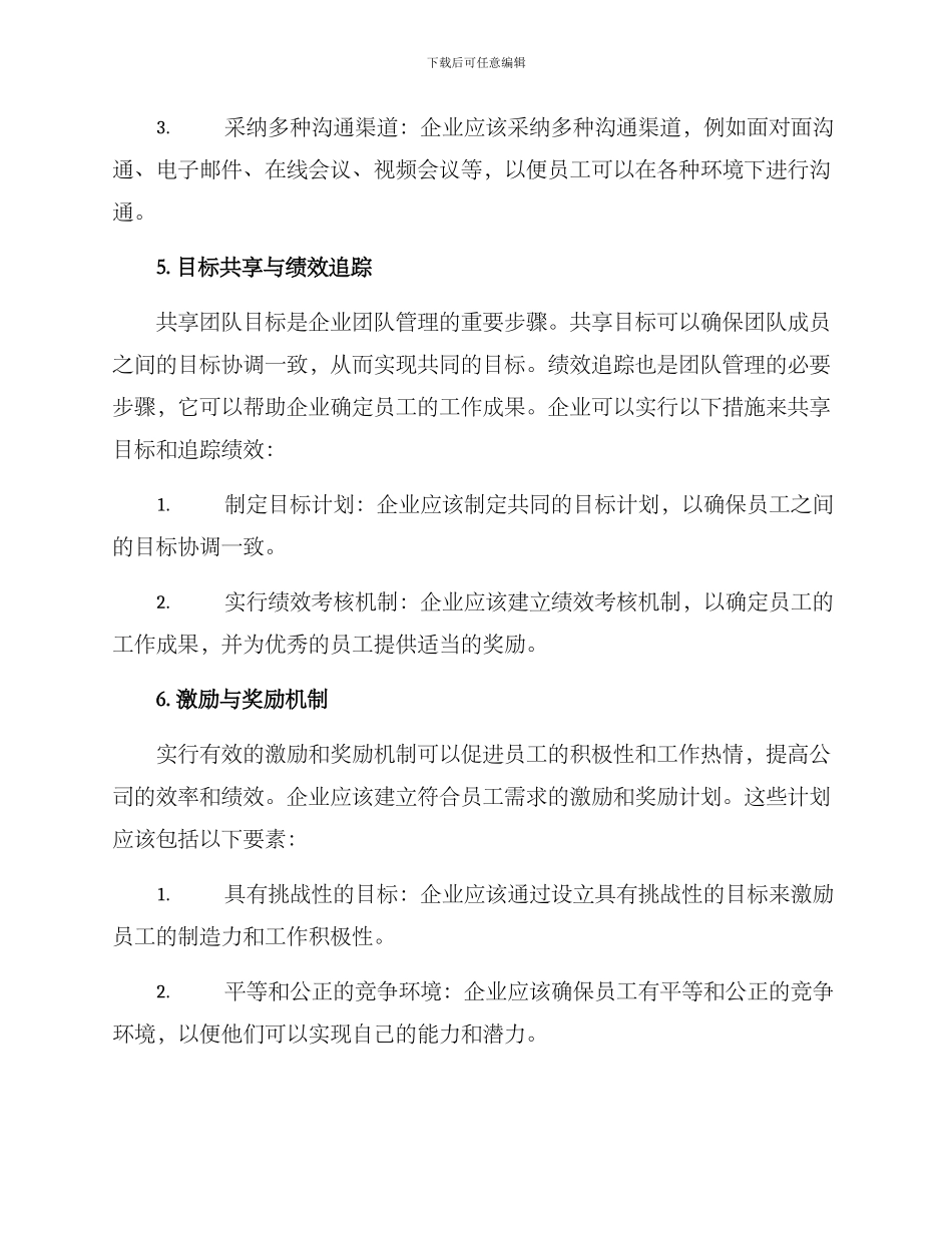 企业团队管理建设方案_第3页