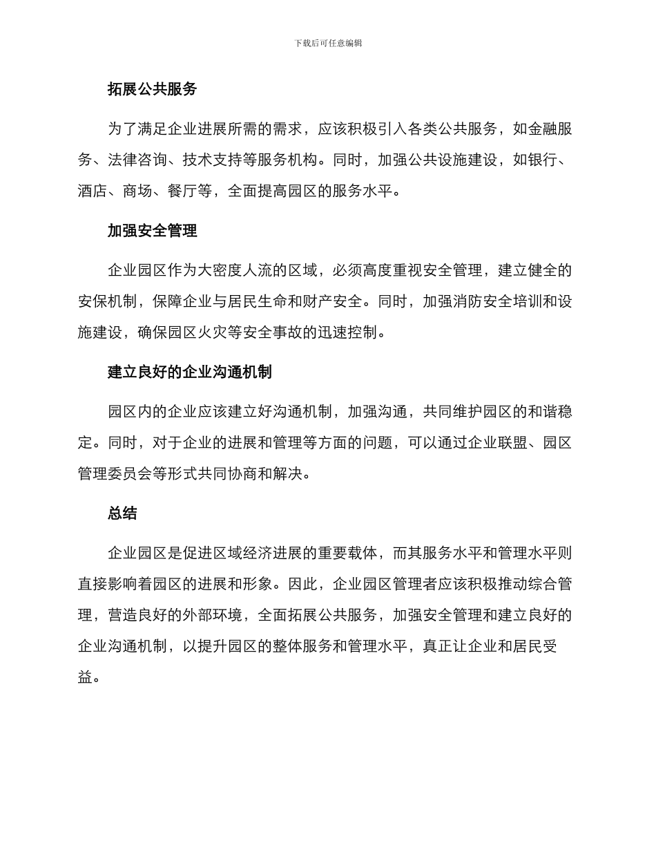 企业园区工作方案_第2页