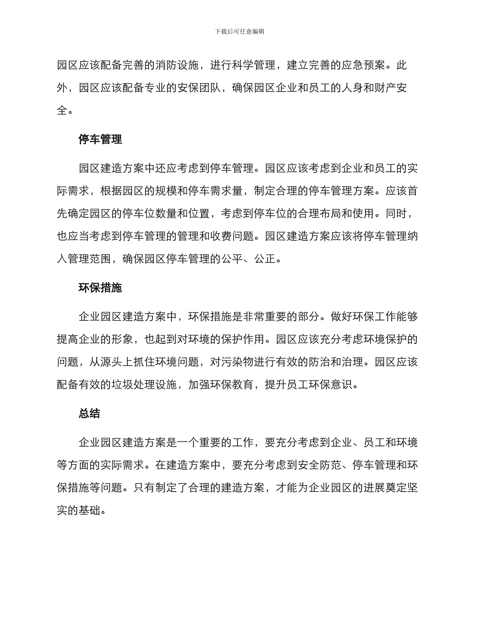 企业园区建造方案_第2页