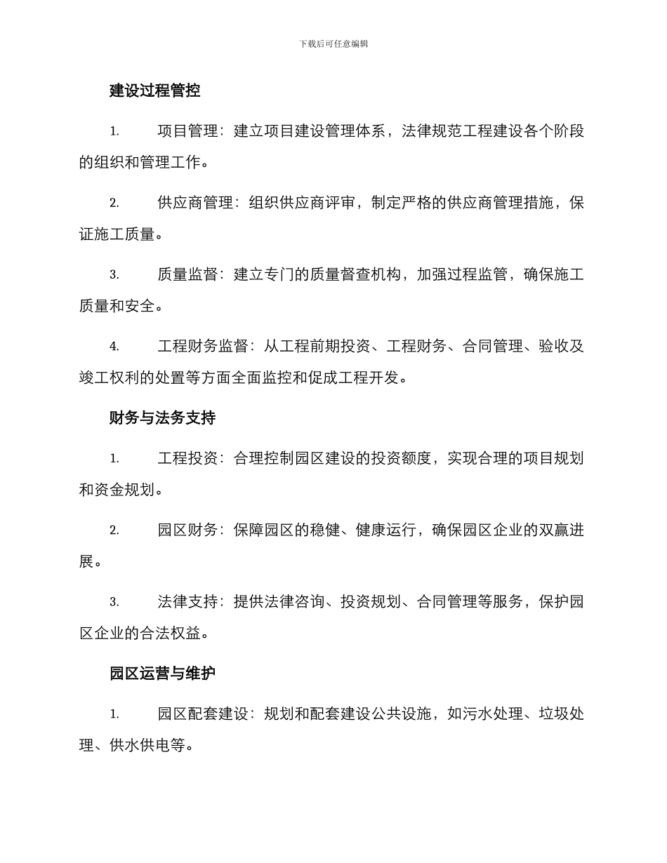 企业园区设计制作方案_第2页